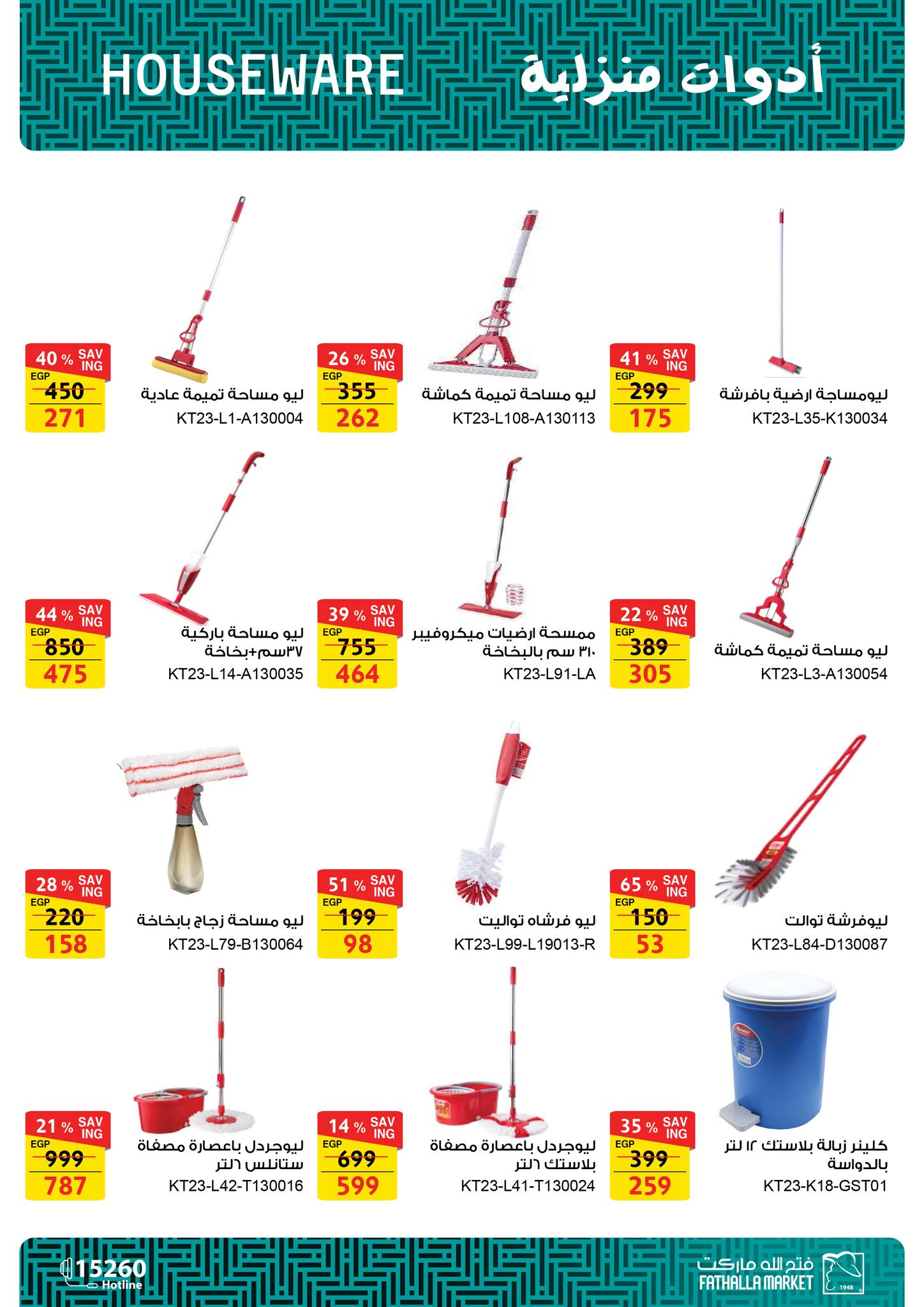 fathalla offers from 11sep to 2sep 2025 عروض فتح الله من 11 سبتمبر حتى 2 سبتمبر 2025 صفحة رقم 27